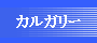 在カルガリー日本国総領事館