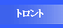 在トロント日本国総領事館