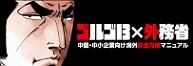 ゴルゴ